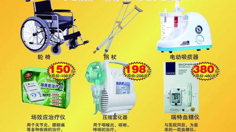 家用医疗器械开店加盟哪家好